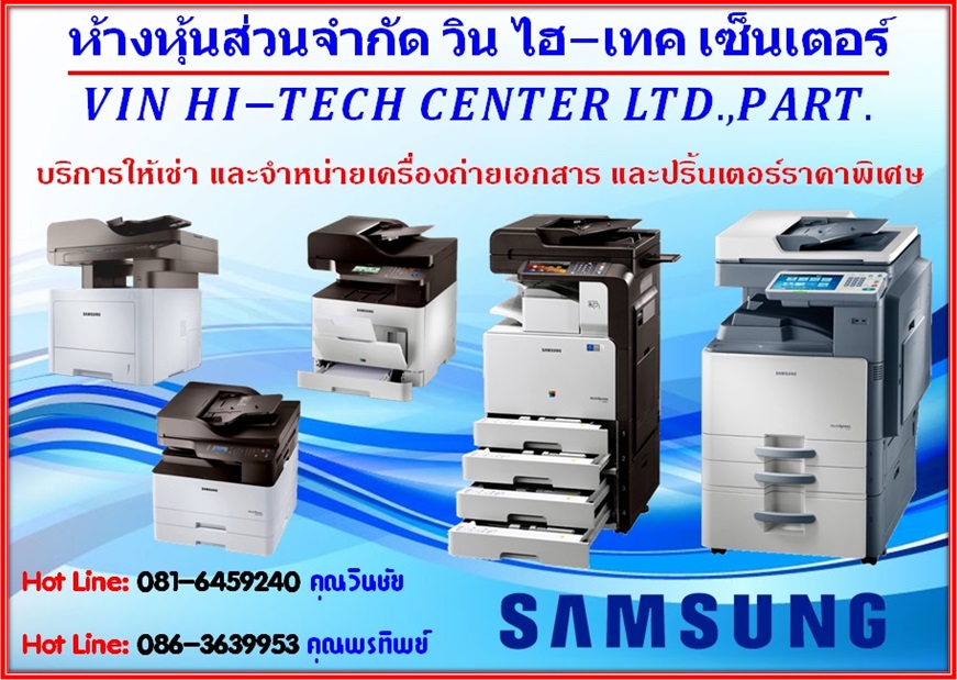 ให้เช่าเครื่องถ่ายเอกสาร ในราคาพิเศษค่ะ ติดต่อ 086-3639953 คุณแพทค่ะ